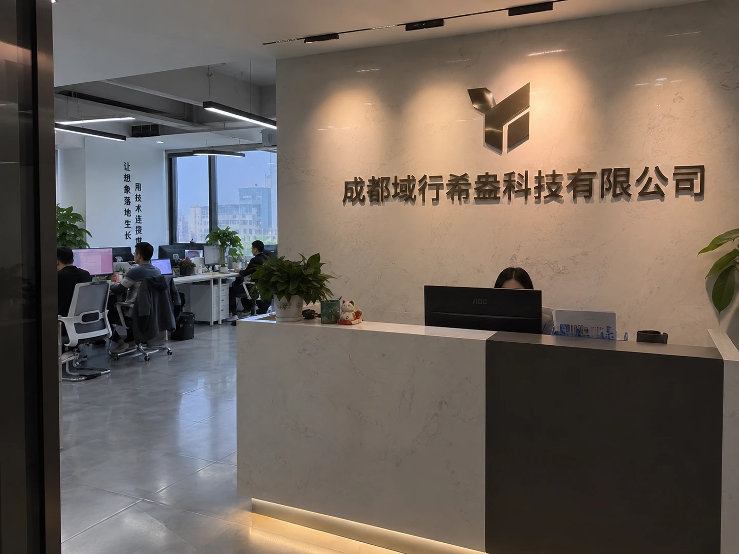 成都域行希盎科技有限公司门头与办公空间