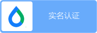 实名认证