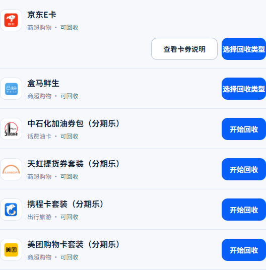 搜索分期乐后出现的品牌与套装回收入口