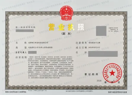 营业执照公开展示版缩略图，敏感信息已遮挡
